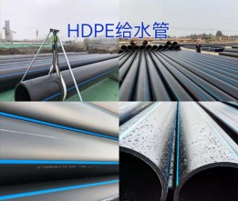HDPE给水管,临沂PE管厂家
